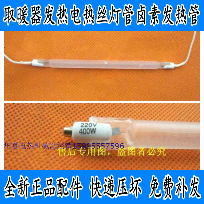 适用艾美特美的电取暖器配件灯管发热管散热管插带线磨砂卤素400w图片