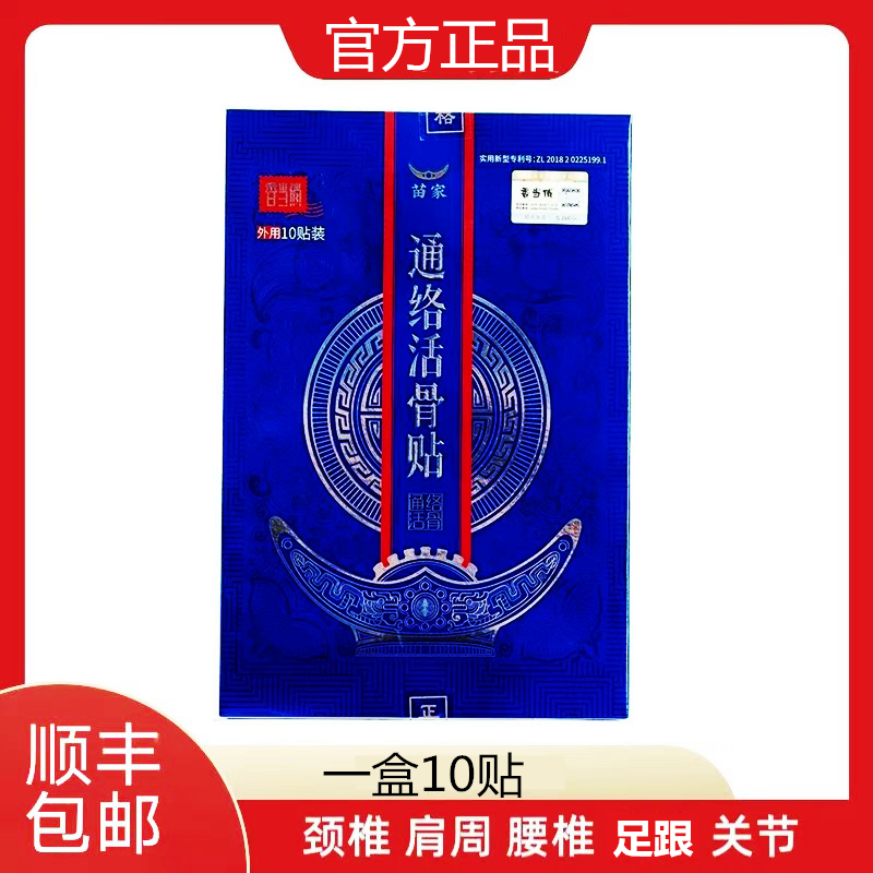 正品香当俏通络活骨贴草本贴肩颈腰腿腿关节顺丰空运发货