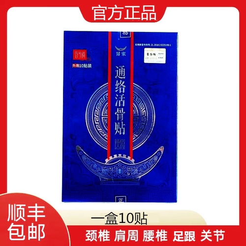 正品香当俏通络活骨贴草本贴肩颈腰腿腿关节顺丰空运发货