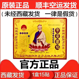 宇妥藏秘膏贴穴位压力刺激贴追风膏手脚关节肩颈腰腿通络膏贴