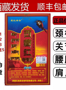 正品西藏红老膏药贴千百灵藏红圣瑞圣地膏西藏老膏贴6贴包邮