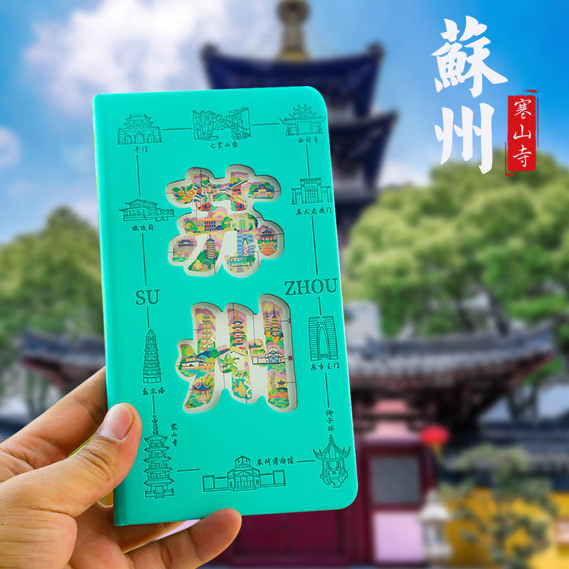 旅行盖章收集本苏州旅游打卡纪念