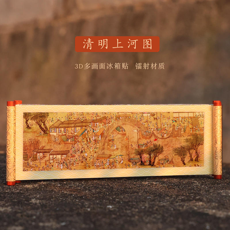 国画3D卷轴文化创意礼品清明上河图磁性纪念品冰箱贴装饰摆件树脂