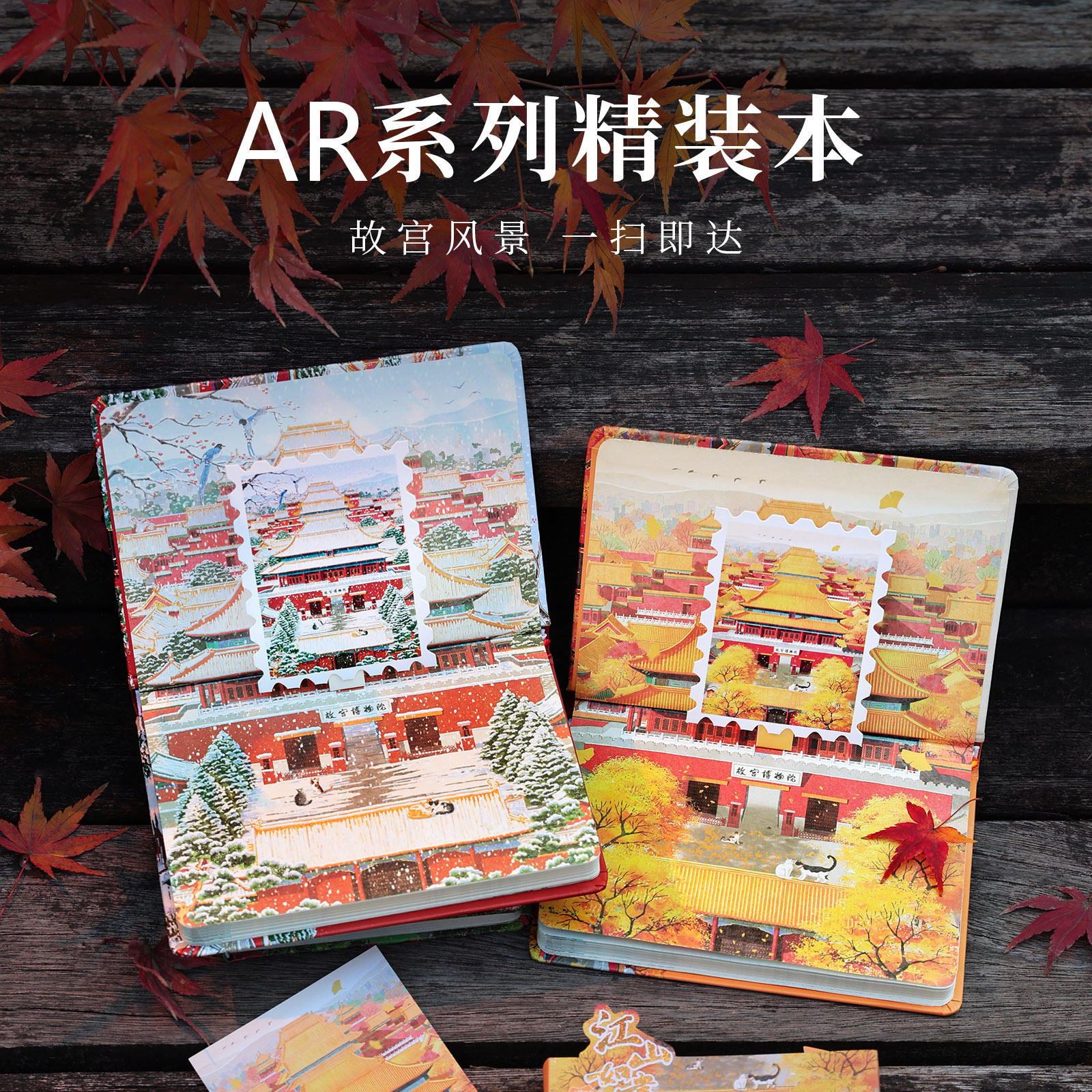 纸质新款故宫四季笔记本/记事本