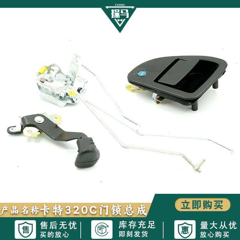 挖掘机配件 卡特320C/D 323 324 329D驾驶室车门锁总成外拉手锁块
