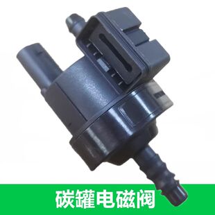 一汽大众原厂19 新CC探岳揽境迈腾B8L高7 7.5 8碳罐电磁阀 23款