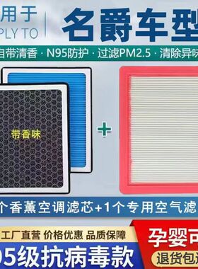 名爵6 ZS香薰空调滤芯名爵3 MG5 EHS 7 GS锐腾GT锐行空气滤芯格