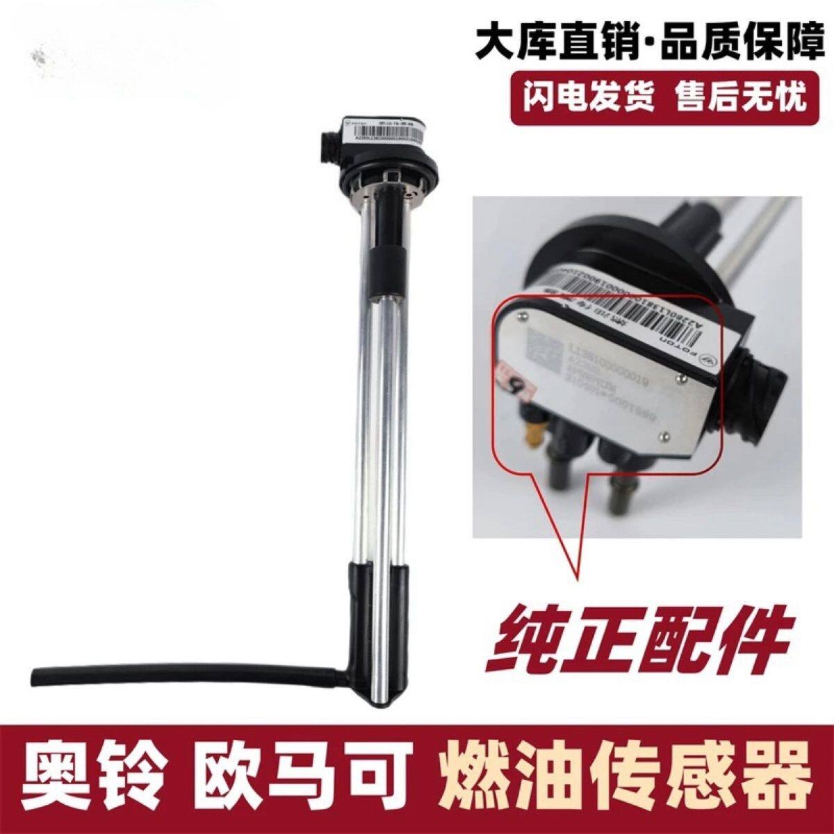 适配福田欧马可s1s3s5欧航奥铃速运捷ctsctx油浮子燃油量传感器