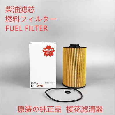 樱花EF-2701柴油滤芯适