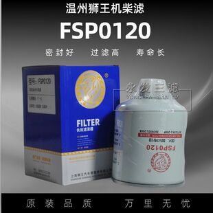 FSP0120燃油水分离器适配东风凯普特电喷长效柴油滤清器柴滤
