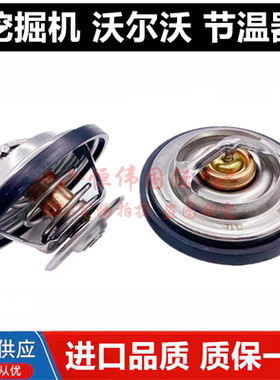 挖掘机临工沃尔沃EC210 240 290B道依茨D6D D7D D7E发动机节温器