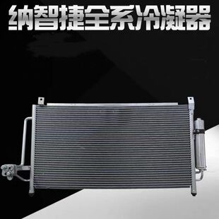 纳智捷大7MPV冷凝器空调散热网大7散热器空调冷凝网空调冷凝器