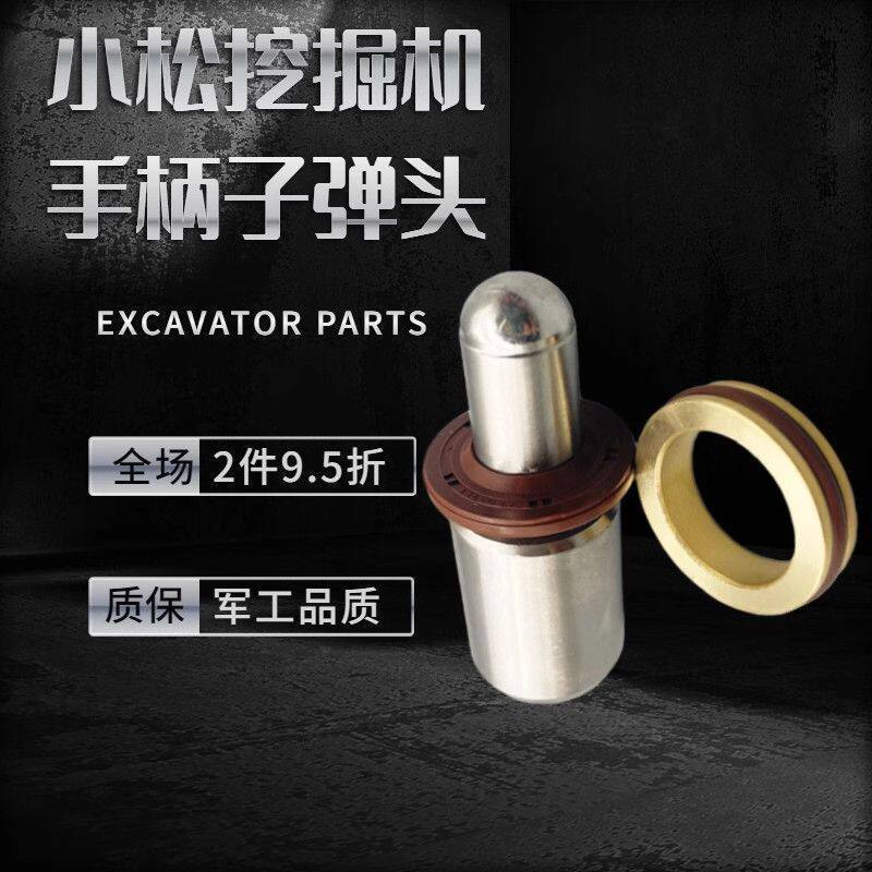 挖掘机配件 适用小松PC120-6 200-6 300-6挖掘机手柄操纵杆子弹头