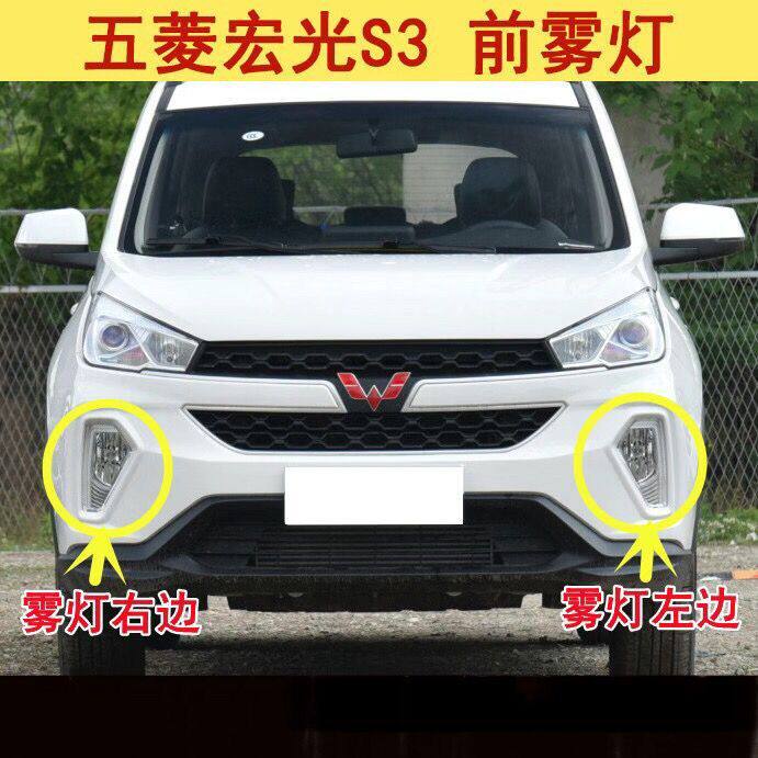 适用五菱宏光S3前雾灯总成左右前保险杠灯LED日行灯宏光S3前雾灯
