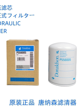 唐纳森P556005液压滤通用CSP08N30 31N801360 14532687 31E90126