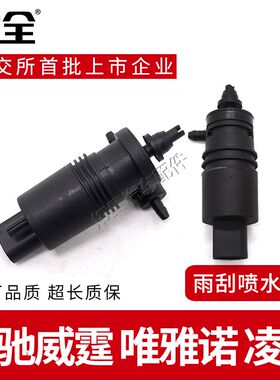 适配奔驰威霆 唯雅诺 凌特雨刮喷水壶电机W636 W448雨刷水泵马达