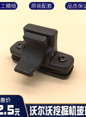 挖掘机沃尔沃EC140 210 240 290 360 480B驾驶室玻璃扣推拉窗卡扣