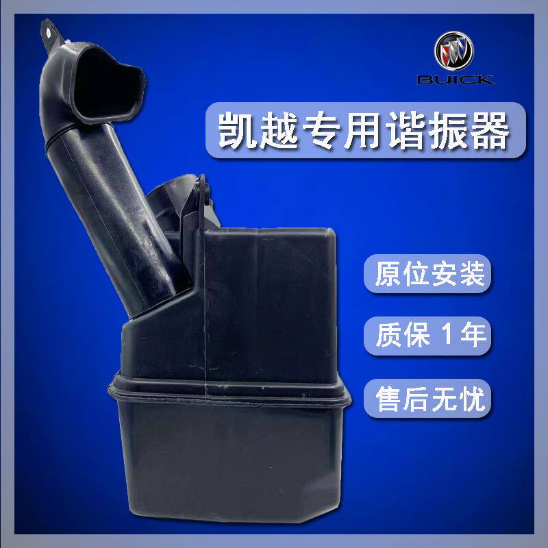 适配别克凯越1.6空气谐振器总成消音箱空气进气软管空气格消音盒