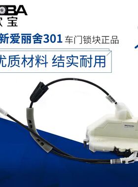 标致301 14款全新爱丽舍 C3XR 车门锁块  中控锁 闭锁器原装标志