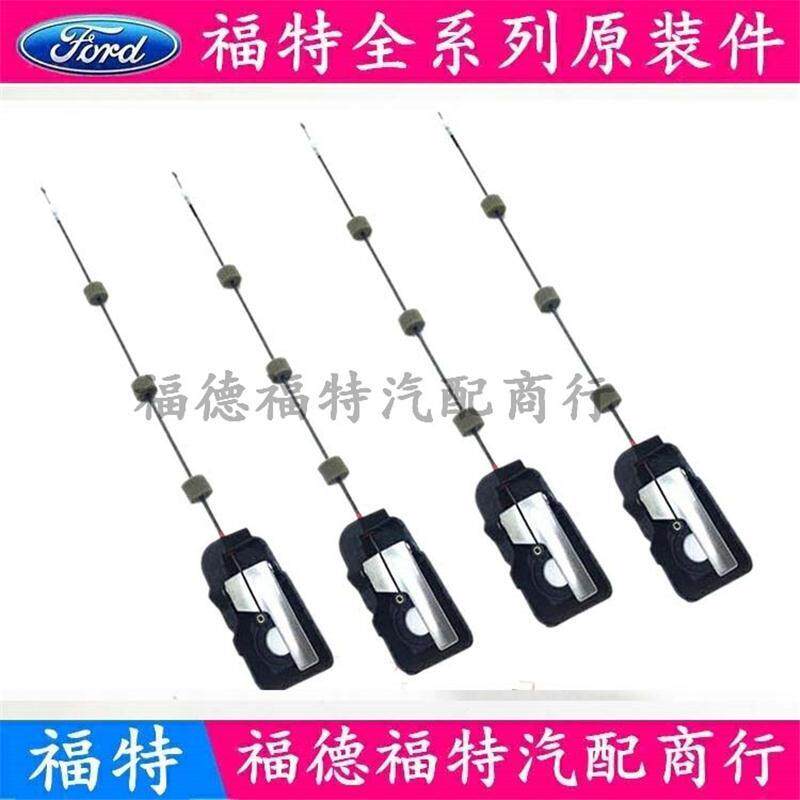 福特01-07款蒙迪欧内拉手车门内扣手前后门内把手开门把手拉线