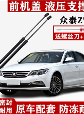 适用众泰Z700前机盖升降举升顶杆发动机引擎盖液压杆支撑杆伸缩杆