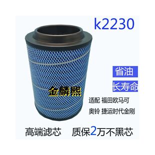 K223019适配福田欧马可奥铃CTX空气滤芯K2230康明斯3.8空滤清器E3
