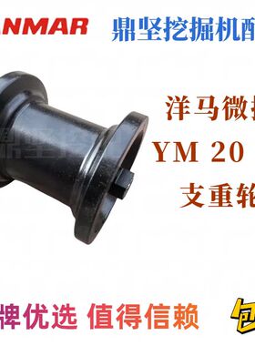洋马 微挖20 22支重轮 配件 VIO20承重轮