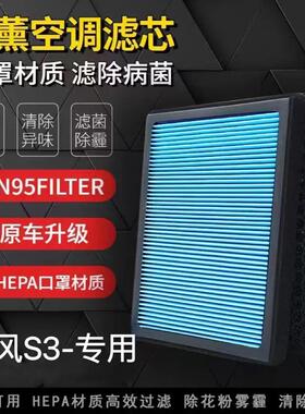 适配江淮瑞风S3香薰空调滤芯N95带香味防雾霾PM2.5活性炭空气滤芯