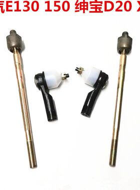 北汽E150E130绅宝D20x25X35Q25Q35D50智道方向机外球头拉杆内球头