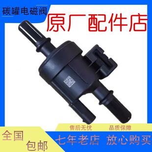 长安欧尚X70A 欧诺S Z6逸动X5Plus CS55碳罐控制电磁阀国六