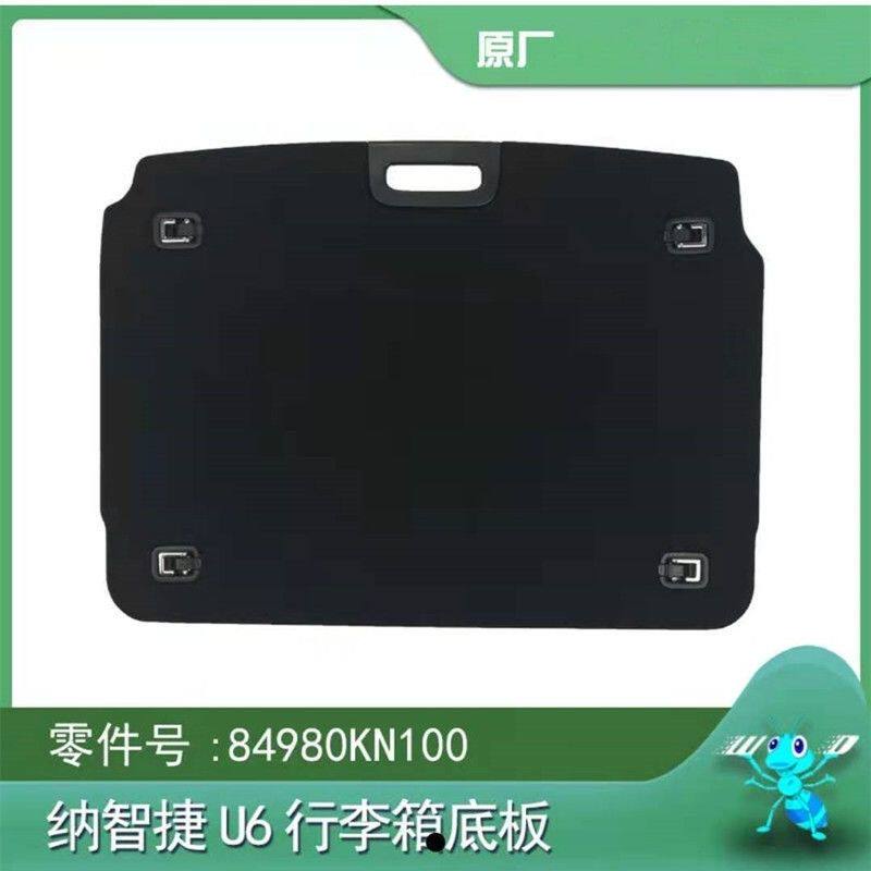 纳智捷优6U6后备箱备胎盖板后尾箱垫板下饰板尾门地毯饰隔板底板