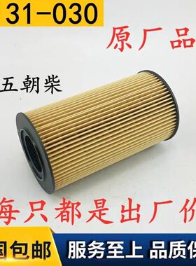 NGD30.14.10机滤 L131-030 适配东风朝柴江淮客车 机油滤清器滤芯