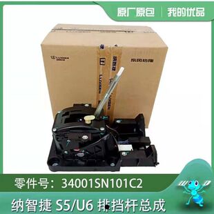 纳智捷大7U7优6S5MPV锐3优5U5排挡杆底座总成换挡杆机构总成