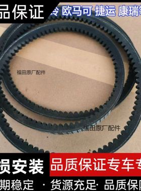 适配福田时代康瑞H2  4J28TC AV13X1610P 空调带 压缩机皮带