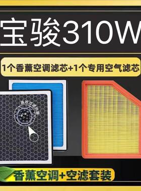 宝骏310W 空调滤芯 N95香薰 PM2.5防雾霾 活性炭滤芯格