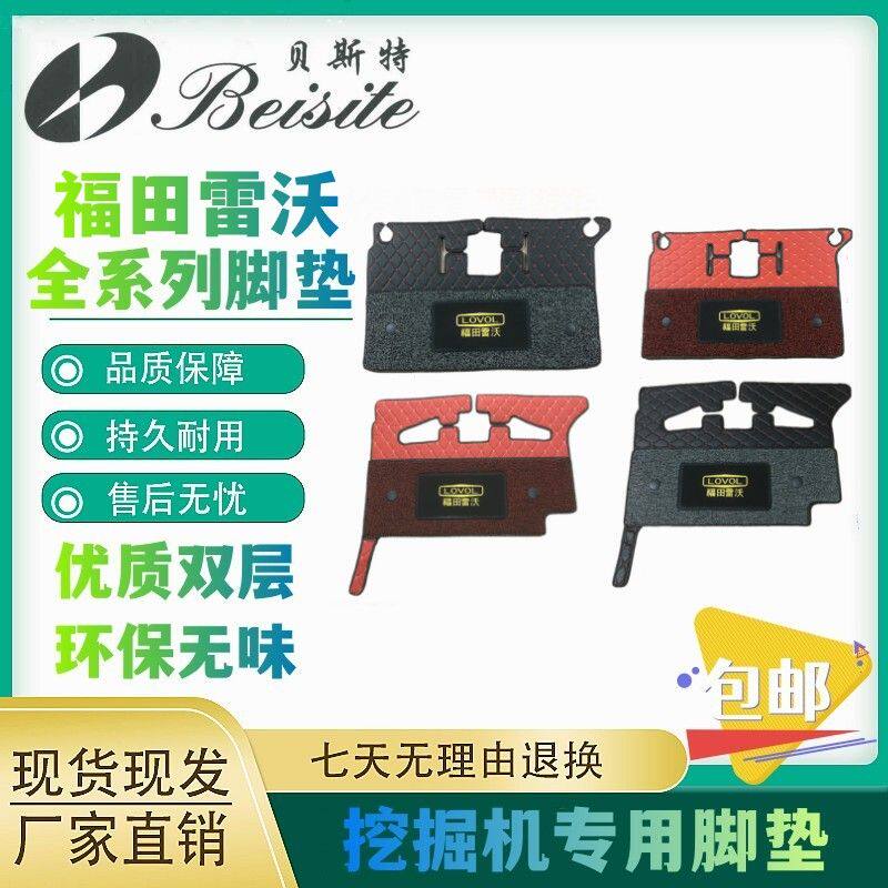 挖掘机福田雷沃60 65 75 80 85 150 210 220 260-7E2驾驶室脚垫子