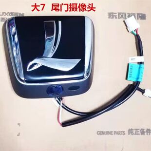 纳智捷大7尾门摄像头U7尾门探头MPV前中网摄像头探头标志总成原厂