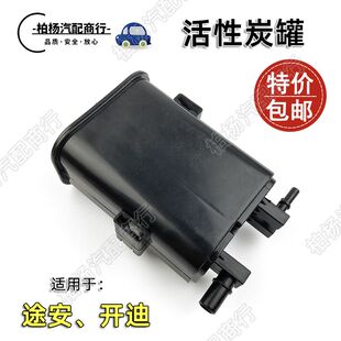 适配2.0新老途安1.8T开迪Caddy碳罐总成1.4T活性炭罐1T0201801