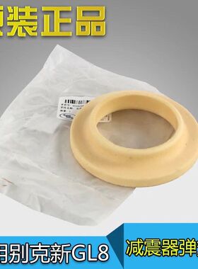 适用别克11-17年新GL8陆尊GL8S后减震弹簧胶垫后减弹簧上下胶垫