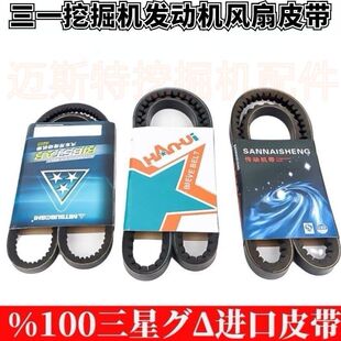 三一挖机配件55 60 75 135 215 245发动机进口三星空调8400皮带