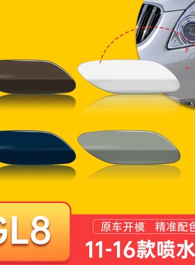 适用11-16款新款别克GL8大灯清洗盖 gl8大灯喷水盖 前杠清洗盖