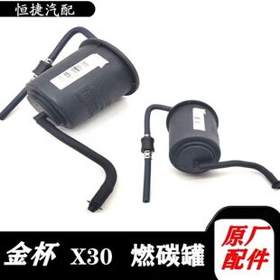 金杯新海狮小海狮X30/X30L碳罐总成燃油污染物控制罐总成全车配件