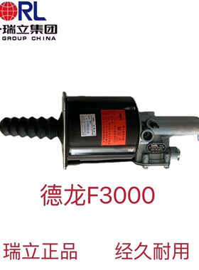 瑞立原厂解放j6德龙F3000德龙M3000德龙F2000离合器助力器分泵