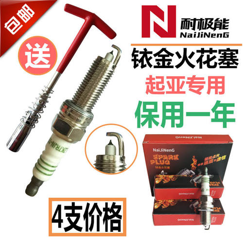 起亚福瑞迪火花塞1.6悦达