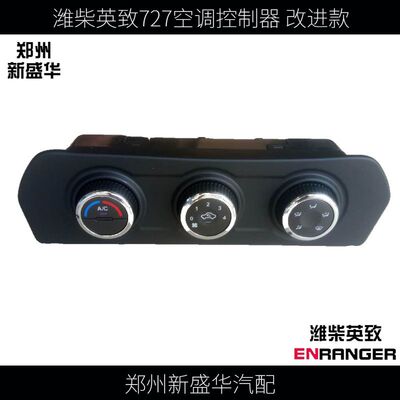 潍柴英致727空调开关控制