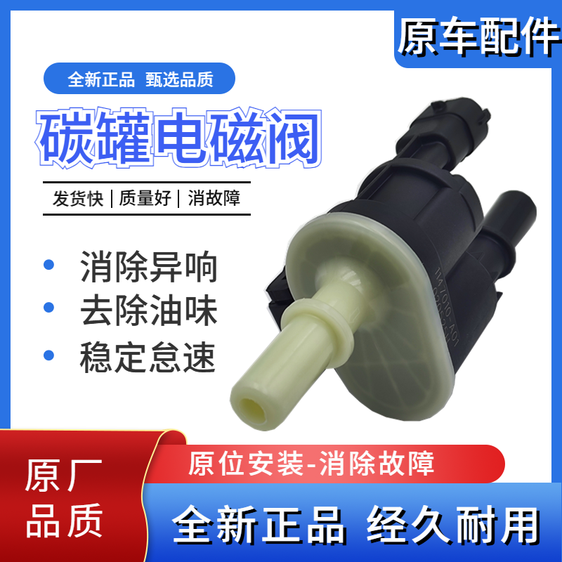 长安cs35cs55cs75Plus睿骋锐程cc逸动Plus逸达碳罐电磁阀国六原厂