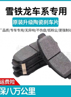 雪铁龙C2爱丽舍全新世嘉C4LCC3C5富康凯旋毕加索前后陶瓷刹车片