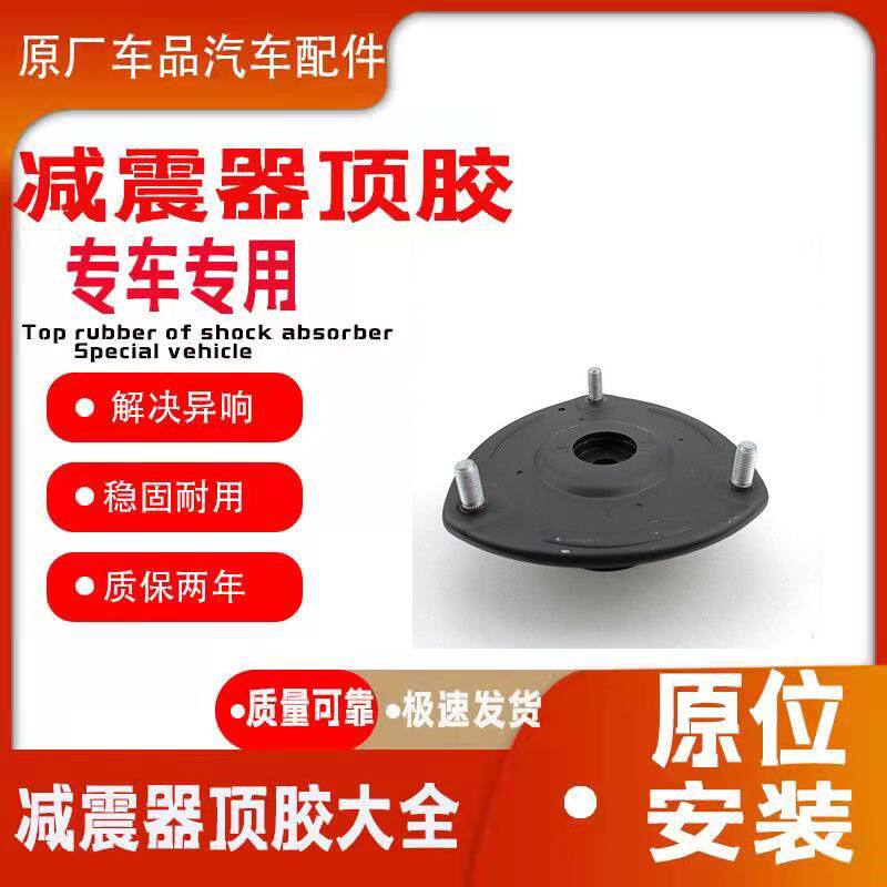 适配进口现代新胜达2.7 维拉克斯IX55 圣达菲2.7前减震器顶胶上座