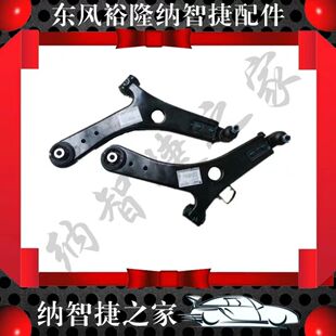 大7SUVU7商务车MPV下悬挂下叉下摆臂下三角臂4S 适配纳智捷新老款