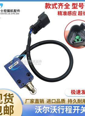 挖机配件临工沃尔沃80 120 140 300 380 480750D行程开关微动开关